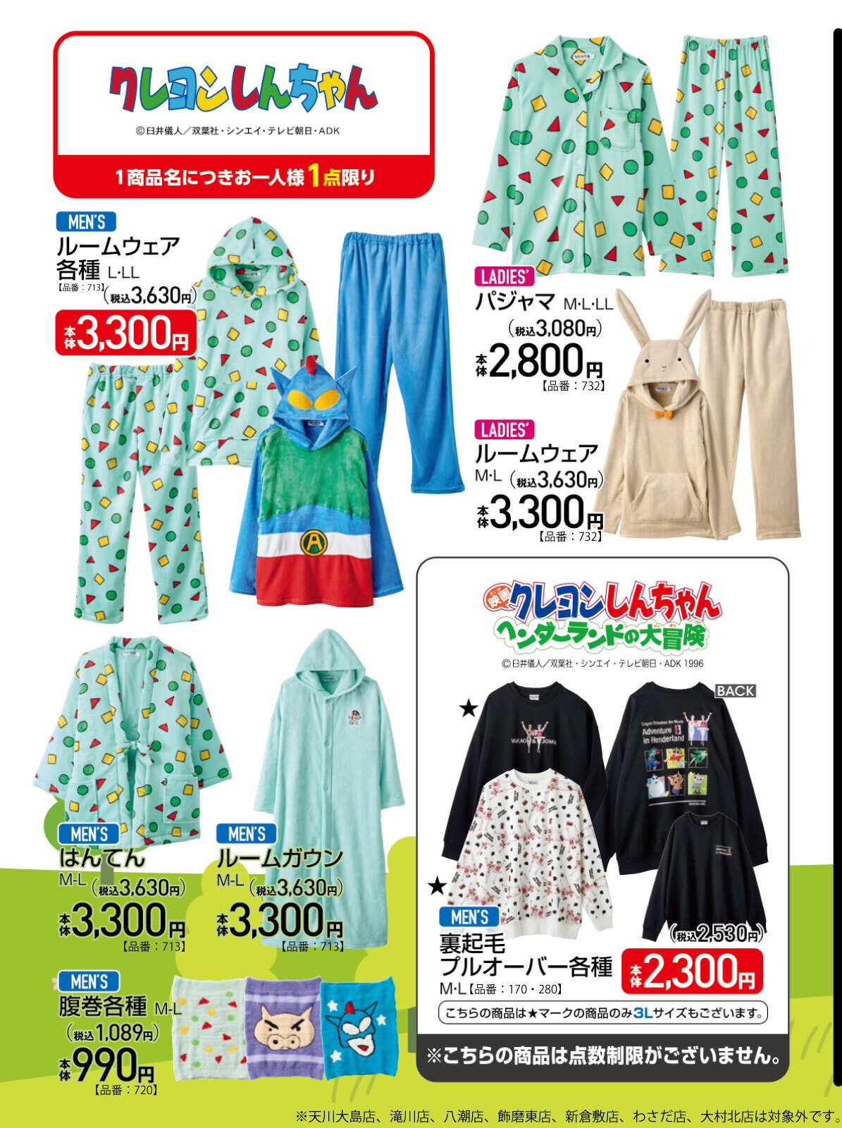 クレヨンしんちゃんグッズ情報 on X: 