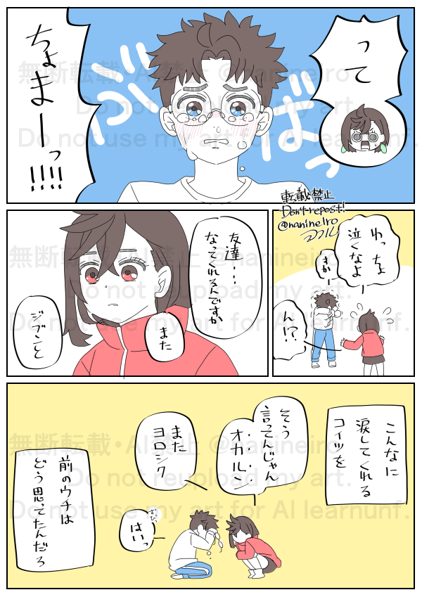 落書きオカモモ

⚠️210話の再会後妄想 続き!!
『もう一度友達に』 