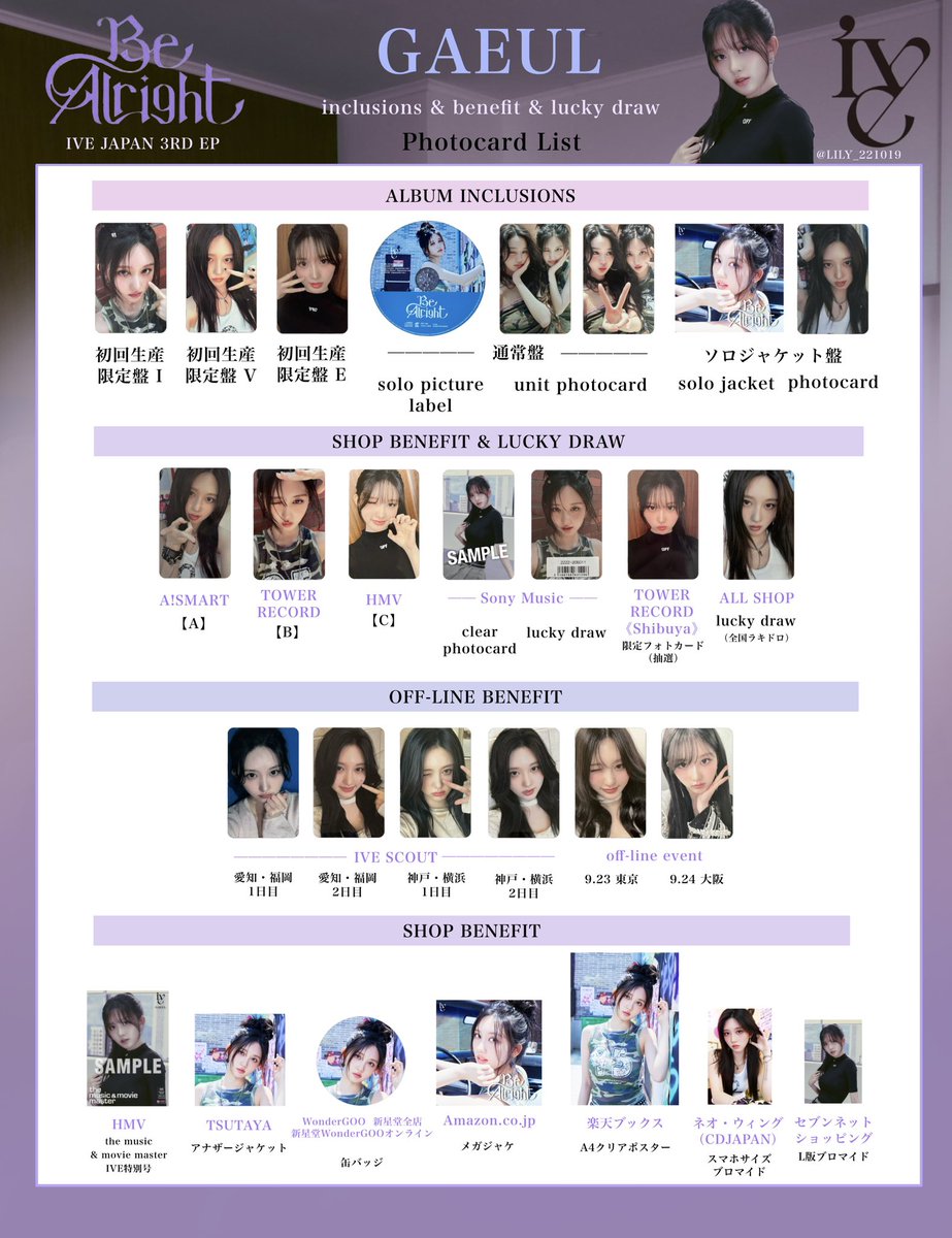 IVE Be Alright 大阪 特典 9/24 60枚 コンプ トレカ LILY🫧 on X: 