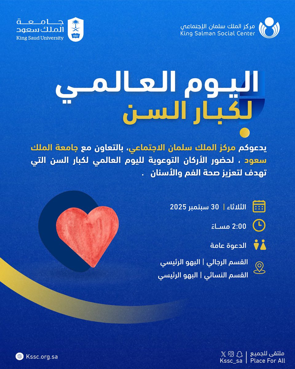 kssc_sa's tweet photo. لانك تهمنا
يدعوكم #مركز_الملك_سلمان_الاجتماعي ، بالتعاون مع جـامـعـة المـلك سعـود ، لحضور الأركان التوعوية التي تهدف لتعزيز صحة الفم والأسنان بمناسبة #اليوم_العالمي_لكبار_السن

 انضموا إلينا وكونوا شركاء في المساهمة في بناء المجتمع لتعزيز الاستثمار المعرفي والمسؤولية المجتمعية .. 

#ملتقى_للجميع | #kssc_sa | #place_for_all