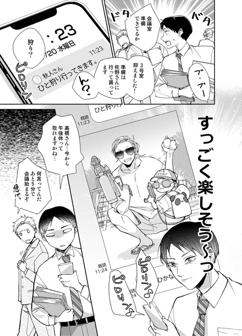 男三人で暮らしてる話⑧  #創作BL 