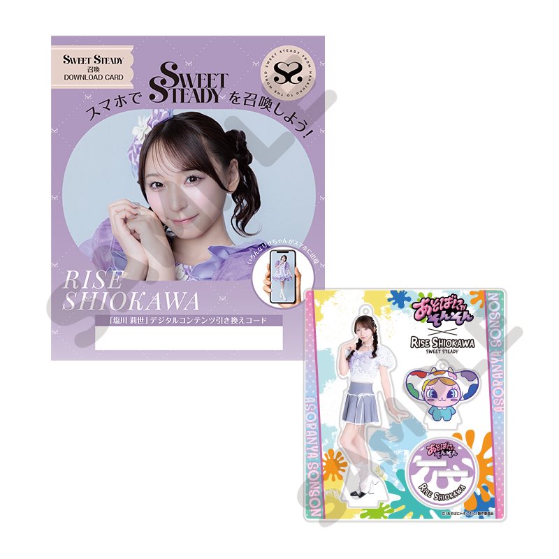 【新品】山内咲奈　初期　アクスタセット　SWEET STEADY すいすて Amazon.co.jp: すいすて SWEET STEADY 山内咲奈 アクリル