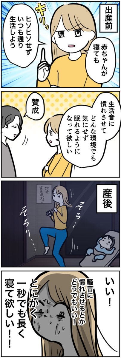 夜泣きに対しての理想と現実
【育児4コマ】 