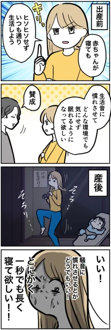 夜泣きに対しての理想と現実
【育児4コマ】 