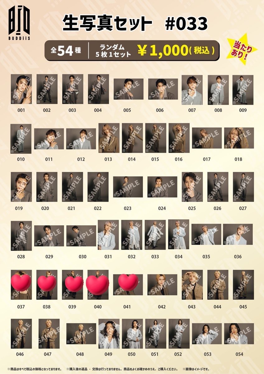 BUDDiiS 生写真 交換

譲 FUMINORI KEVIN MORRIE SEIYA
     YUMA FUMIYA

求 スタンプの付いてないTAKUYA

郵送もしくはEBiDAN運動会での手渡し希望です🙇‍♀️