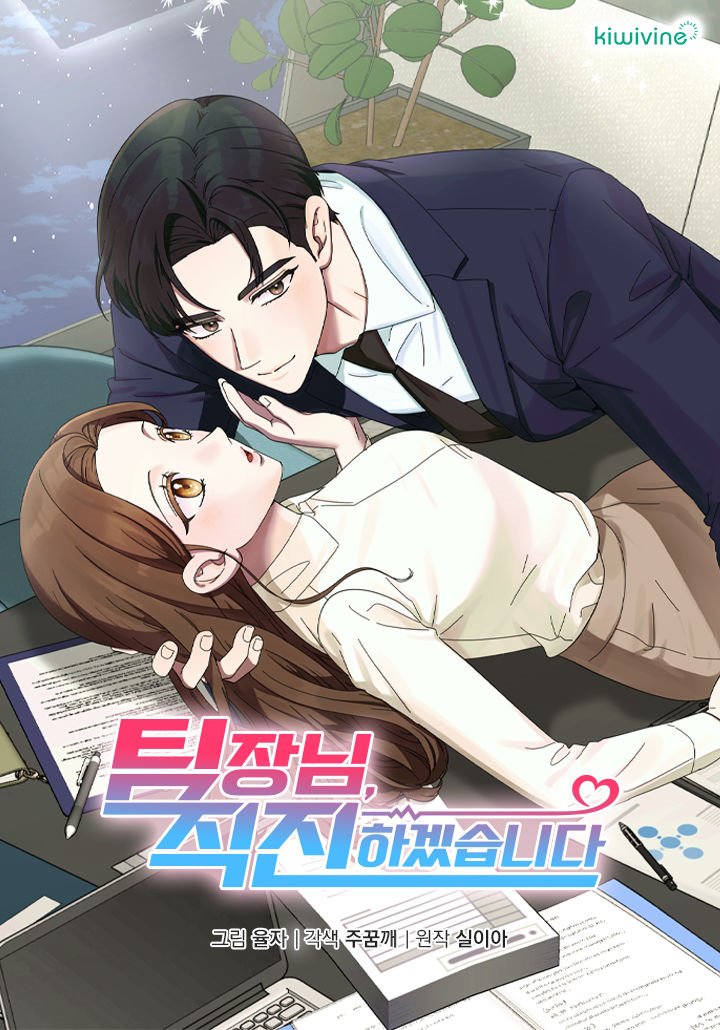 forsisyphos's tweet photo. RT💛
https://t.co/anzHDQtNUH
제가 너무너무 사랑하는 율자 작가님이 작화를 맡으신 신작 웹툰 〈팀장님, 직진하겠습니다〉가 카카오 페이지에서 런칭되었습니다! 🥳 
기쁜 소식을 널리 알리고 싶어서 이 홍보 트윗을 RT 해주신 두 분을 추첨하여 치킨 기프티콘을 보내드립니다! 
(10월 31일 추첨) https://t.co/pJdV55Yz9S