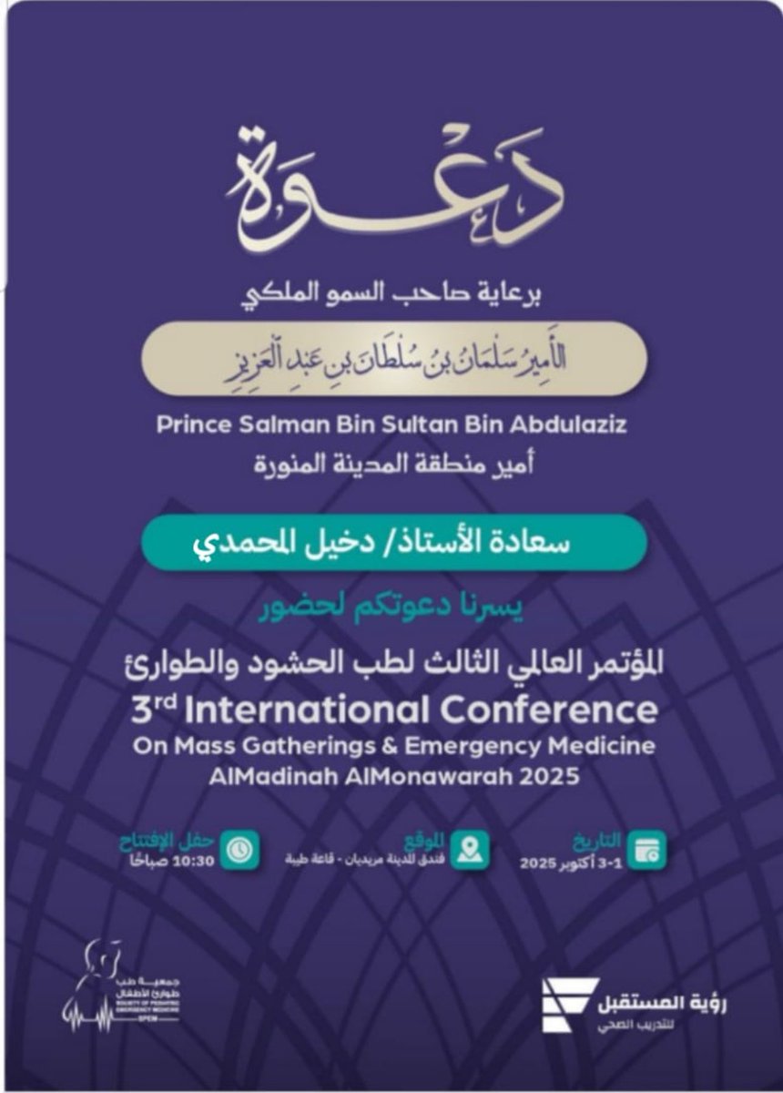 🔸شكراً من القلب لشركة رؤية المستقبل للتدريب على دعوتهم  لحضور المؤتمر العالمي الثالث لطب الحشود، والذي ينعقد للعام الثالث على التوالي استمرارًا لمسيرة النجاح والتميز. نسأل الله أن يكلل جهودهم بالتوفيق، وأن يجعل هذا المؤتمر منبرًا للمعرفة وتبادل الخبرات بما يخدم الوطن والإنسانية.