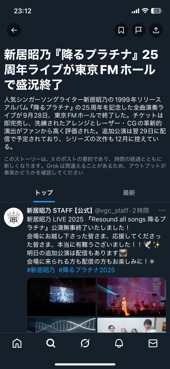 なかなかレアな光景が！（再投稿） #新居昭乃 #降るプラチナ2025