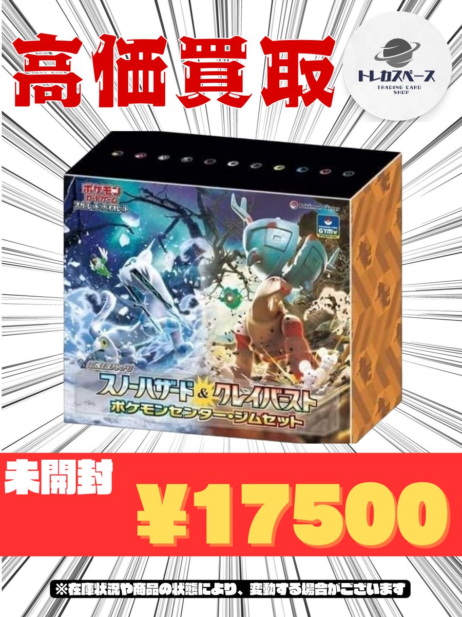 ?ポケモンカード買取情報? スノーハザード&クレイバーストポケモン 