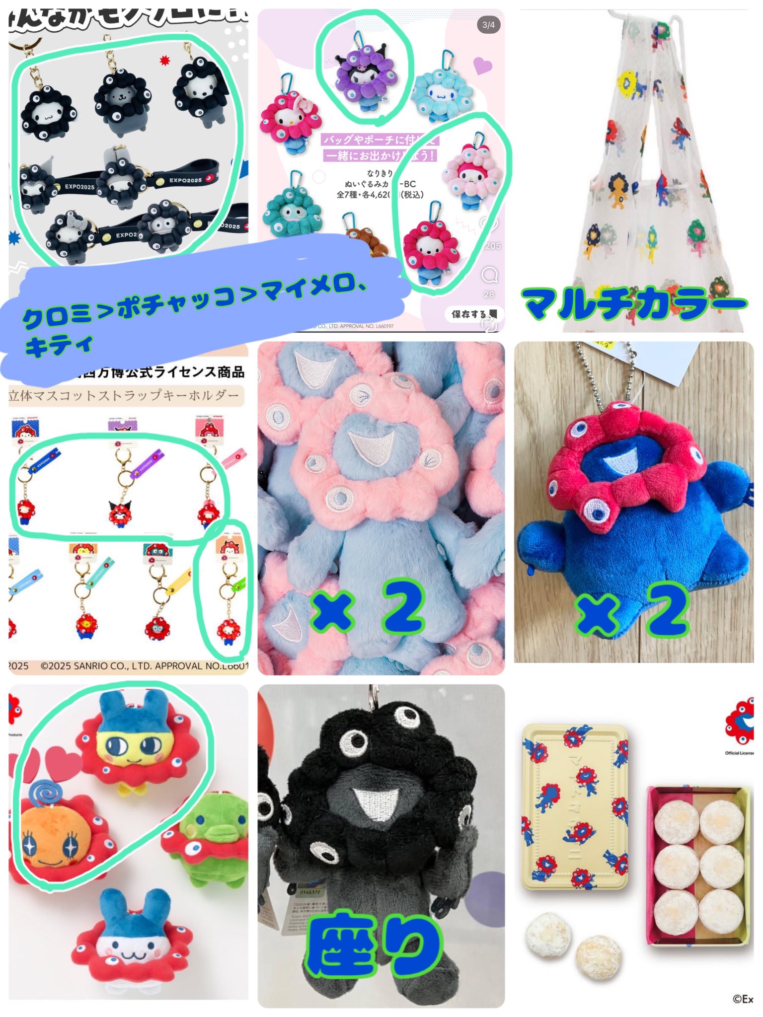 ミャクミャクサンリオクリア - Search / X