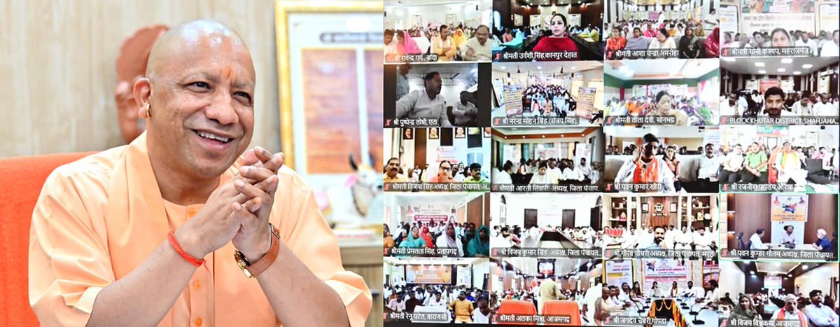 विकसित उत्तर प्रदेश’ के संकल्प के साथ माननीय मुख्यमंत्री श्री <a href="/myogiadityanath/">Yogi Adityanath</a> जी ने 75 जिला पंचायत अध्यक्ष, 826 ब्लॉक प्रमुख व 80,000+ जनप्रतिनिधियों से वर्चुअल संवाद कर विकास की रूपरेखा साझा की।