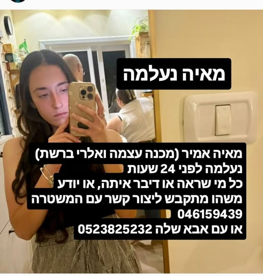 hkim14050017's tweet image. &quot;בתי מאיה נעלמה, נערה בסיכון&quot;, כותב ערן אמיר. &quot;נראתה לאחרונה באיזור עין שמר ביום ו&apos; 26.9 בסביבות השעה 18:00. מי שיודע או ראה אותה אנא התקשרו למשטרה או צרו איתי קשר&quot;.
אנא רטווטו.