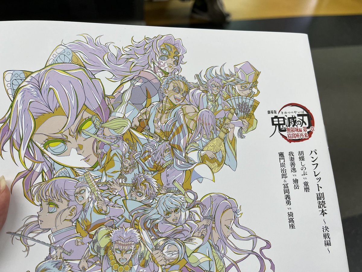 ようやくタイミングが出来て、
サ活からの鬼滅。
漫画で話は知っているとはいえ、しのぶさんの勇姿を映画館で観たかったんじゃ。
猗窩座の回想ではやはり泣いてしまったな😭