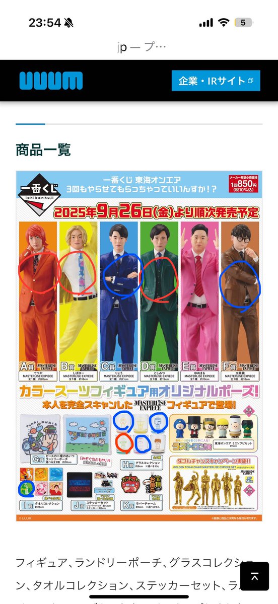 Totyo_0's tweet photo. 交換成立のため一部訂正
【交換】
東海オンエア 一番くじ 
 3回もやらせてもらっちゃっていいんすか！？

求🔴:

譲🔵:

都内手渡し希望
お気軽にお声がけください

 #東海オンエア一番くじ
#東海オンエア1番くじ
#東海オンエア1番くじ交換
#東海オンエア一番くじ交換 https://t.co/Uq4d1ihnqy