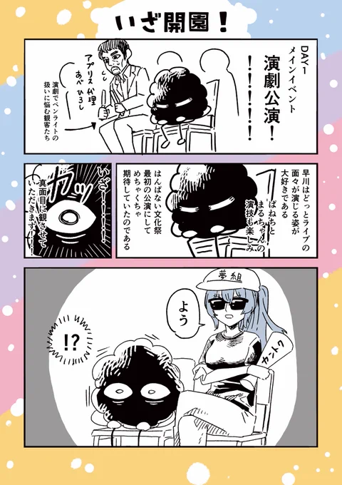 「はんぱない文化祭に行ってきたレポ漫画」
毎日投稿3日目セーフ!
演劇公演編です!
コンビニの劇が特に好きでございました
明日もよろしくお願いします
 #はんぱない文化祭2025 