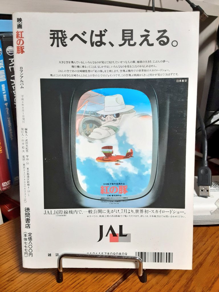 FileKinky's tweet image. #急に懐かしいものを無言で投稿する見た人も良ければやりませんか

#ジブリFile
#紅の豚