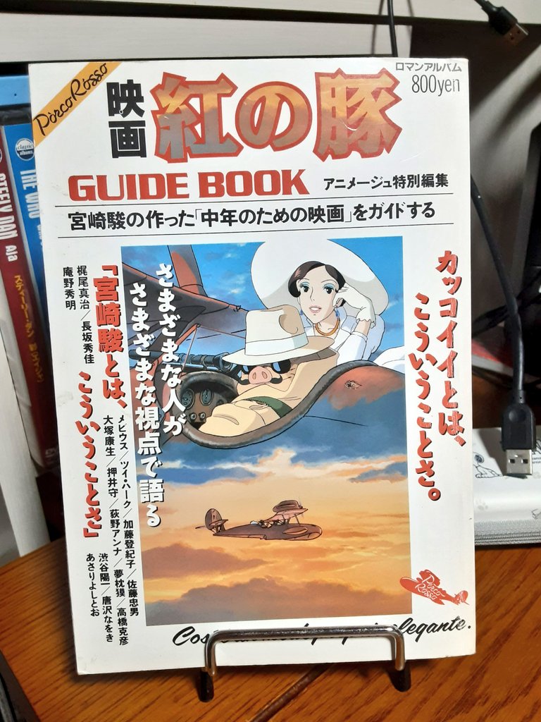 FileKinky's tweet image. #急に懐かしいものを無言で投稿する見た人も良ければやりませんか

#ジブリFile
#紅の豚