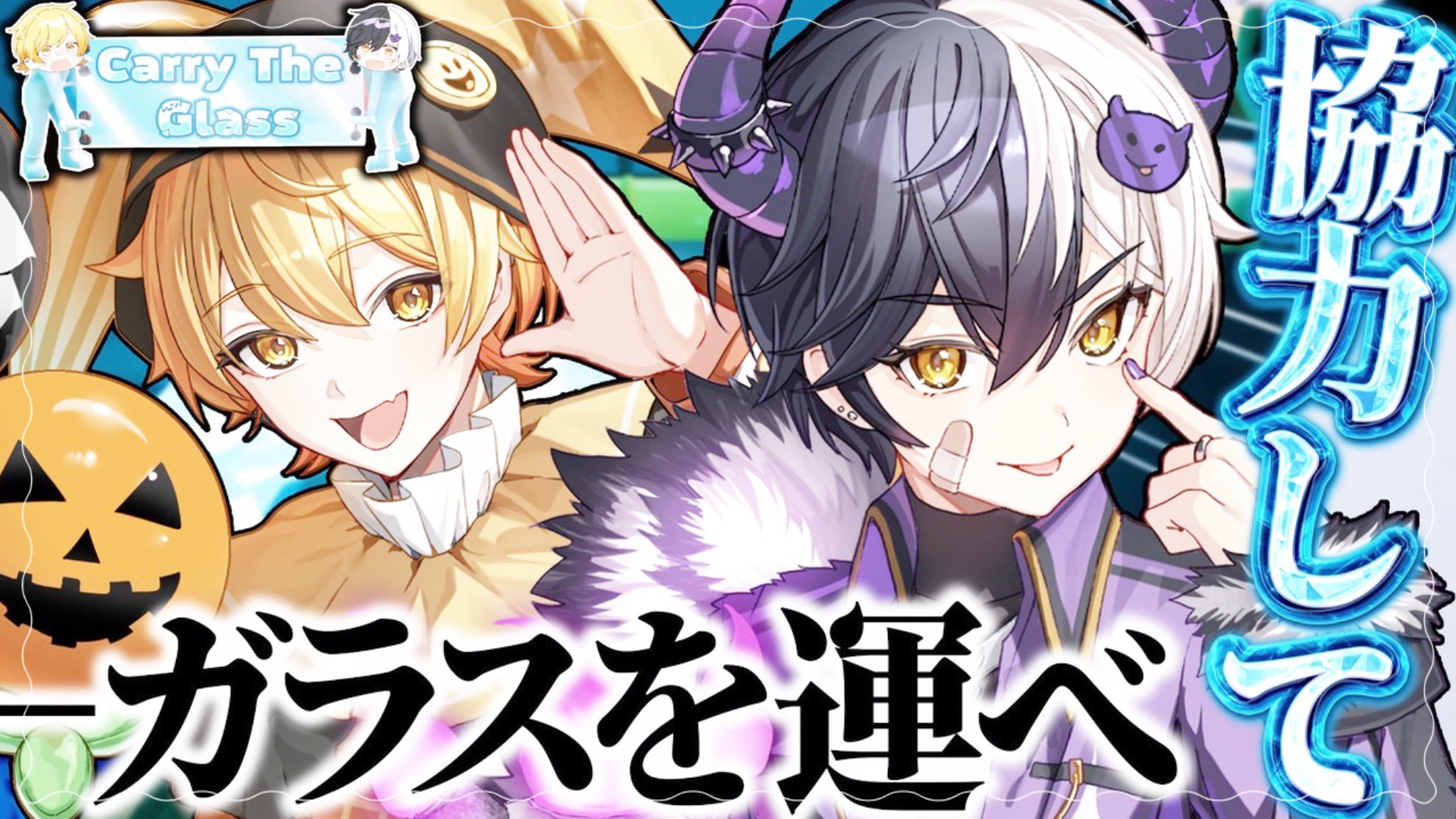 ♪まーあーはーさまご相談♪ Ma-chan and O-chan will solve your problems! HIMAWARI Advice