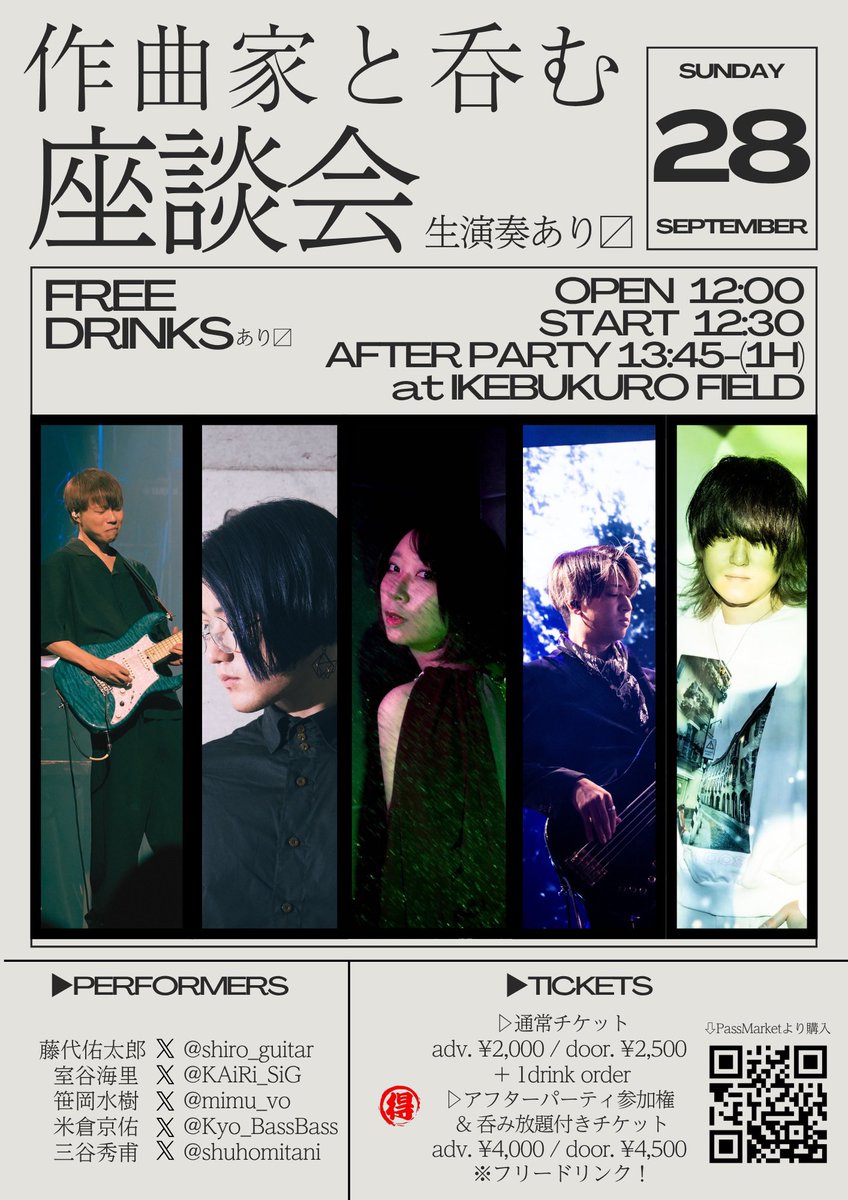 #作曲家と呑む座談会 ご来場いただきありがとうございました！

このメンバーでライブが出来るってすごい奇跡だし、自分は凄い恵まれてると思いました。
その素敵な時間を素敵なお客様と過ごせたのも本当に幸せな時間でした🥰

ありがとうございました！！