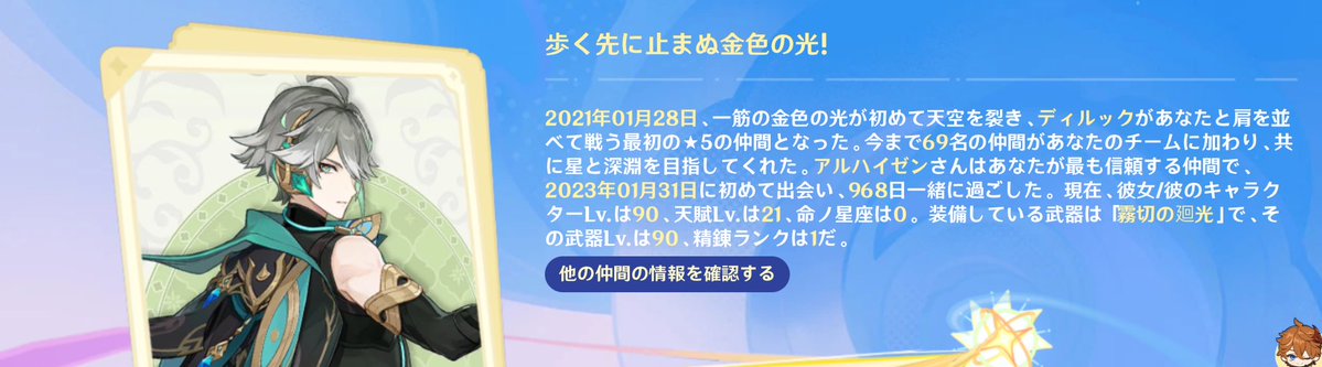 あんまりログインしてない時期あってすまんな