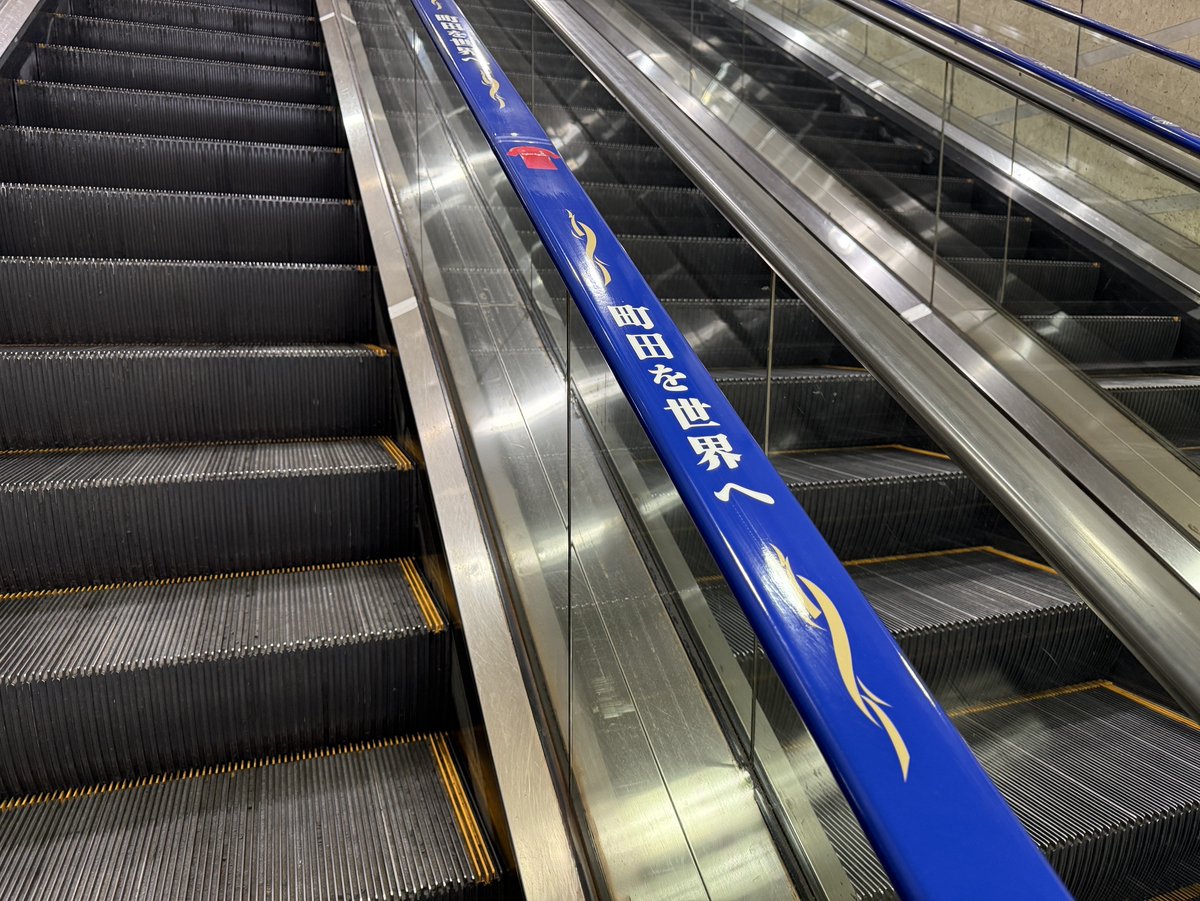 FcMachidaZelvia's tweet photo. ／
#小田急線町田駅 改札内エスカレーター
リニューアル💙🤍
＼
 　
エスカレーターの手すりプロモーションを #ACLElite デザインにリニューアル✨
　
アジアの舞台で戦う #FC町田ゼルビア を町田全体で後押しいただいています！
　
#町田を世界へ #zelvia #UDベルト https://t.co/pbib0YEMrX