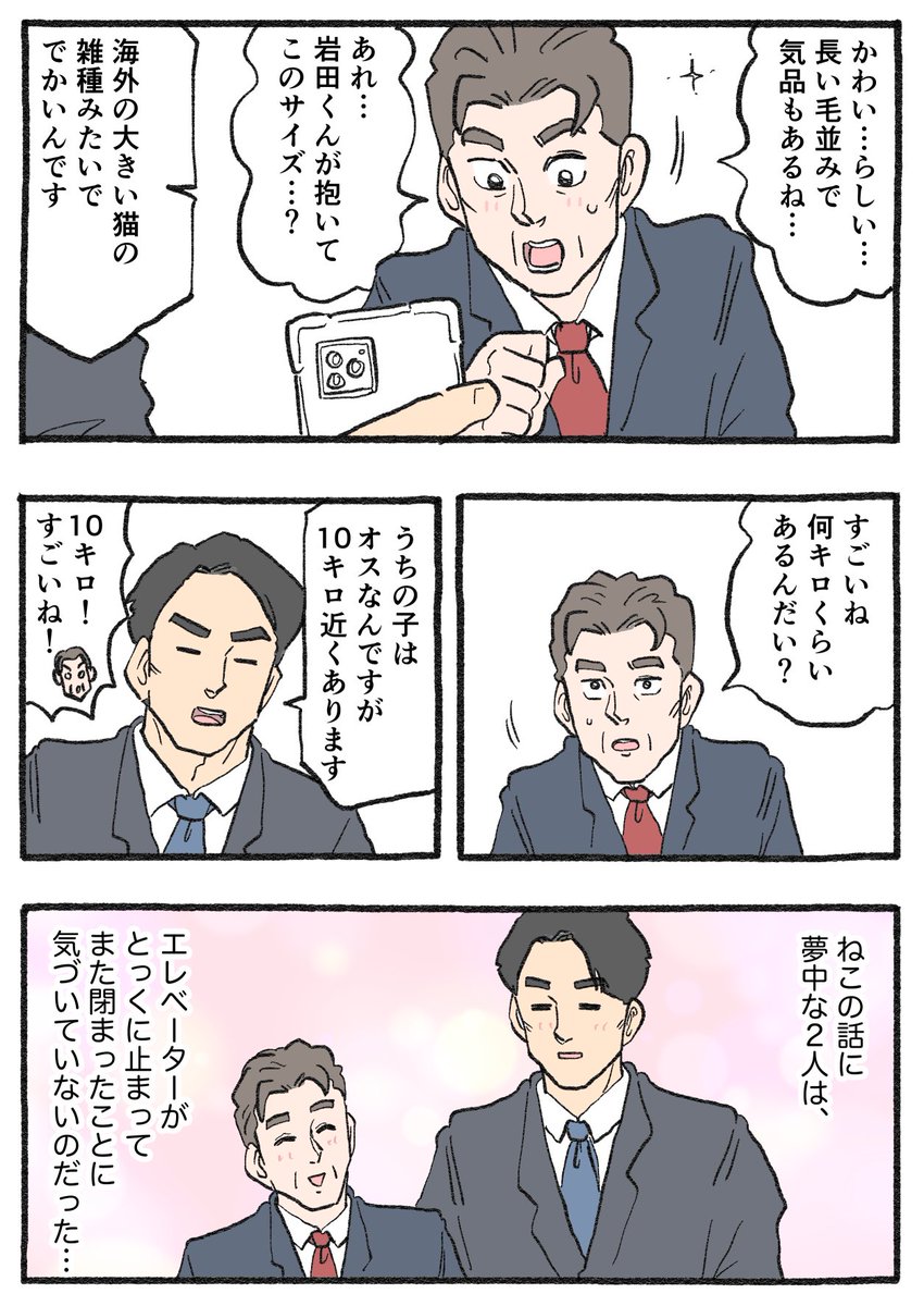 yajima_en's tweet photo. ねこに転生したおじさん。その798 https://t.co/njAA5qPqEo