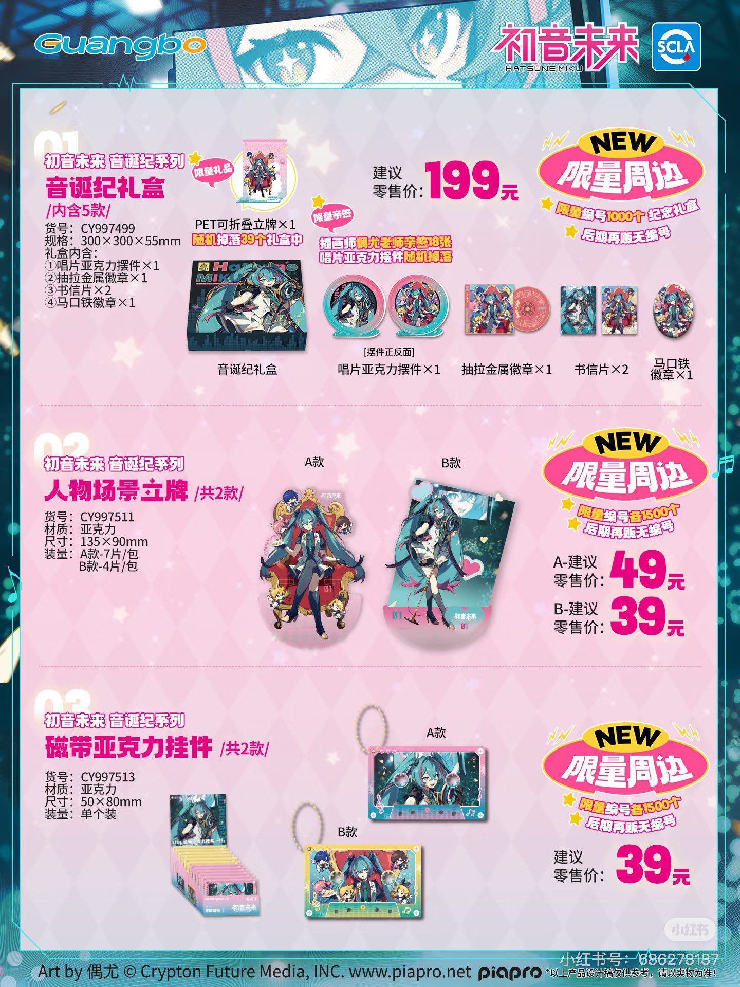 初音未来goods memo on X: 