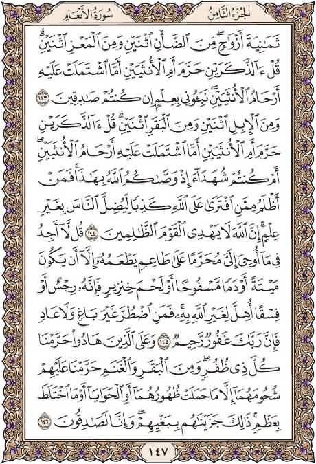 خذ من وقتك دقيقتين وإقرأ معنا
صفحة ١٤٧
من سورة الأنعام
يوميا نقرأ صفحة من القرآن
 شارك بالقراءة ورتويت كتب الله لكم الاجر
 قال عليه الصلاة والسلام :(من قرأ حرفا من كتاب الله فله به حسنة والحسنة بعشر أمثالها لا أقول الم حرف ولكن ألف حرف ولام حرف وميم حرف)صححه الألباني
#قرآن_كريم