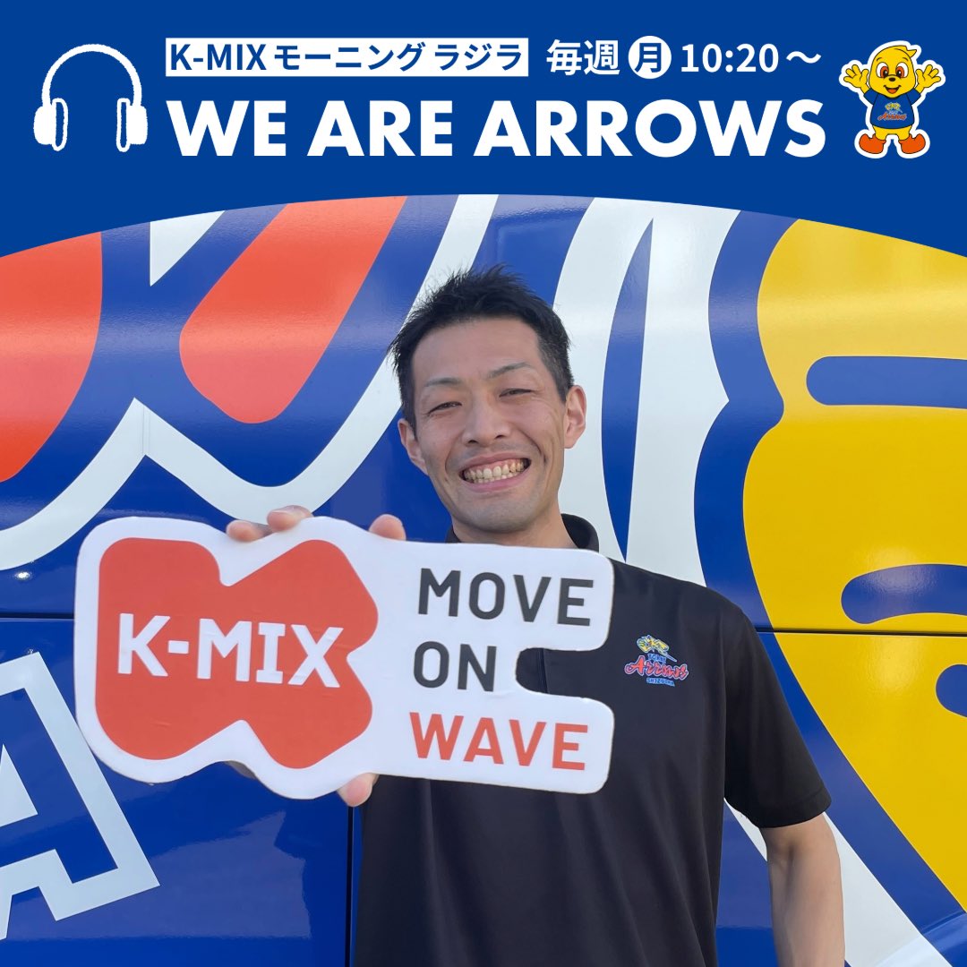 TORAY_ArrowsMEN's tweet photo. 📻 | WE ARE ARROWS

🗓️9月29日10:20〜 ON AIR
🏹富松スタッフが電話生出演！

メッセージもお待ちしております🏹
[📨] https://t.co/TMRjJ0Gh7Q

WE ARE ARROWS初出演！
お楽しみに📻✨✨

#東レアローズ静岡
#torayarrowsshizuoka 
#WEAREARROWS https://t.co/T7HgQP4Svy