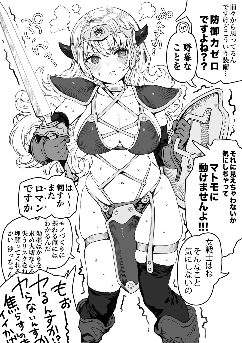女戦士な奥さん