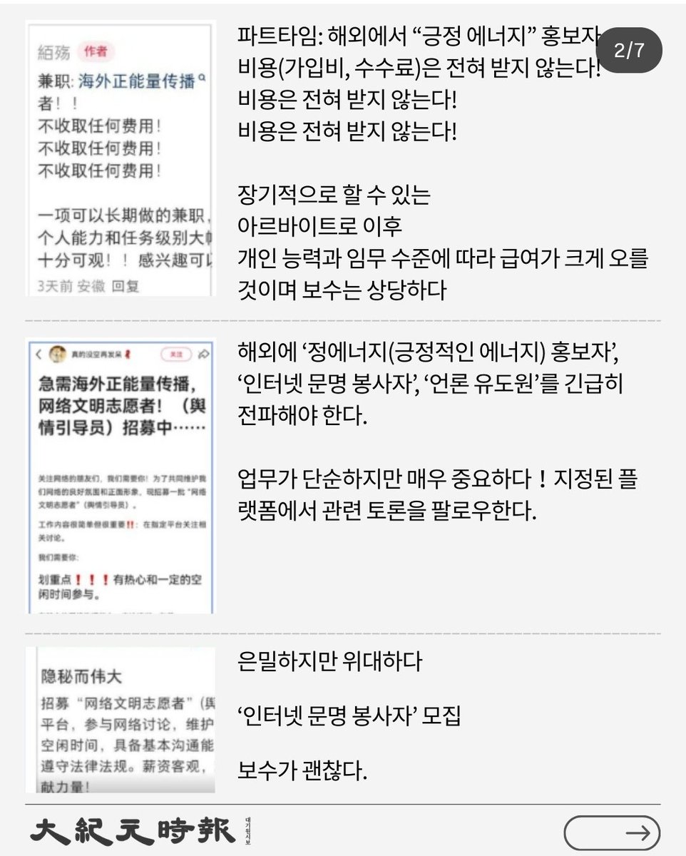 중국공산당 댓글부대모집중입니다
입금두둑히됐는지 수당10배인상했다네요
목적은 해외긍정에너지전파랍니다
