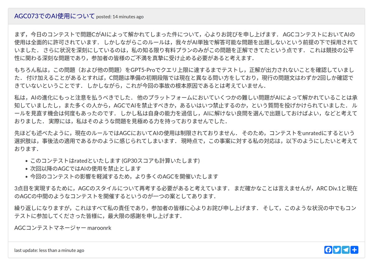 AtCoderInfoBot's tweet image. お知らせが更新されました
AGC073でのAI使用について
atcoder.jp/posts/1563