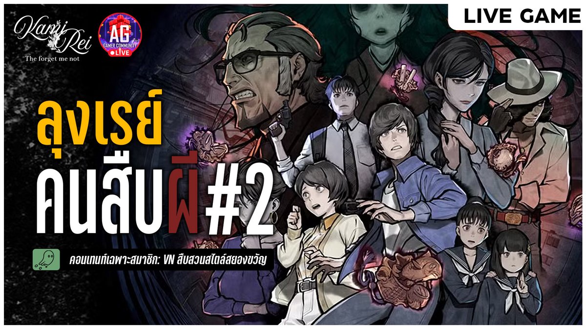 kamireiV's tweet image. 【Live Stream Today!】

🪻ลุงเรย์ คนสืบผี | PARANORMASIGHT: The Seven Mysteries of Honjo

📖28.09.2025  ⌛[22:00 น.]
🌿youtube.com/watch?v=0s0loO…

-------------------------------------------
#Reilive #vtuberth #vtuber #AGGC