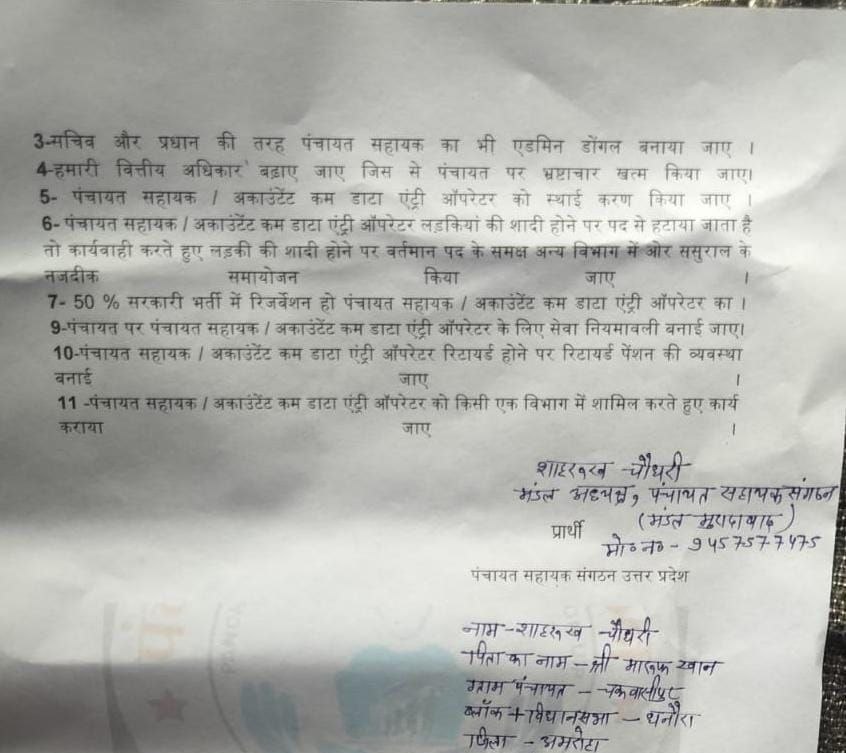 पंचायत सहायक संगठन प्रदेश अध्यक्ष (@mdchand47) on Twitter photo पंचायत सहायक संगठन उत्तर प्रदेश के मुरादाबाद मण्डल अध्यक्ष शाहरुख़ चौधरी जी द्वारा
आज 28.9.25 को <a href="/AzadSamajParty/">Aazad Samaj Party - Kanshi Ram</a> के राष्ट्रीय अध्यक्ष चंद्रशेखर जी को ज्ञापन दिया
उत्तर प्रदेश के पंचायत सहायक साथियों की मांगों से अवगत कराया
<a href="/UPGovt/">Government of UP</a> हमें C श्रेणी के राज्य कर्मचारी के में स्थाई करे। पंचायत सहायक संगठन उत्तर प्रदेश के मुरादाबाद मण्डल अध्यक्ष शाहरुख़ चौधरी जी द्वारा
आज 28.9.25 को <a href="/AzadSamajParty/">Aazad Samaj Party - Kanshi Ram</a> के राष्ट्रीय अध्यक्ष चंद्रशेखर जी को ज्ञापन दिया
उत्तर प्रदेश के पंचायत सहायक साथियों की मांगों से अवगत कराया
<a href="/UPGovt/">Government of UP</a> हमें C श्रेणी के राज्य कर्मचारी के में स्थाई करे।