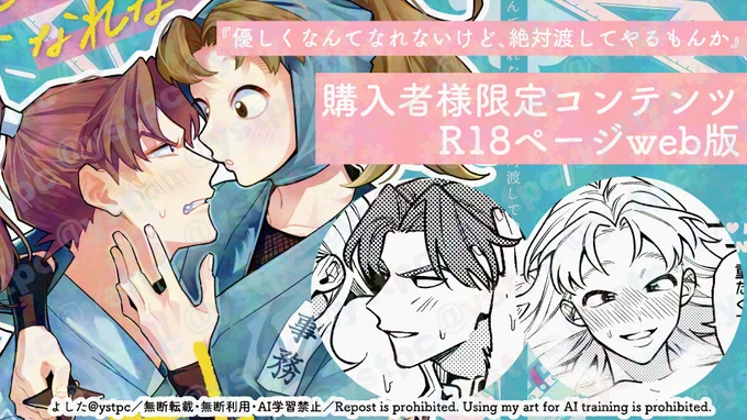 9/21利こま新刊『優しくなんてなれないけど、絶対渡してやるもんか』購入者様限定コンテンツR18ページweb版(修正が違うだけです)

奥付にあるパスワードでご覧ください
 https://t.co/lM5SDcWK6y 