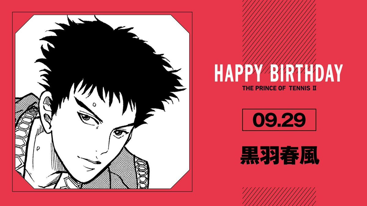 tenipuri_staff's tweet image. 本日、9月29日は、六角中3年生「黒羽春風」の誕生日です！
潔く凛々しい熱意を、敵味方や場所に関係なく発揮する黒羽君。
雨も荒波も、苦境も敗北も、完全燃焼の勇ましい球威と心で、見事に蹴散らし晴らします!!

#テニスの王子様
#黒羽春風誕生祭2025