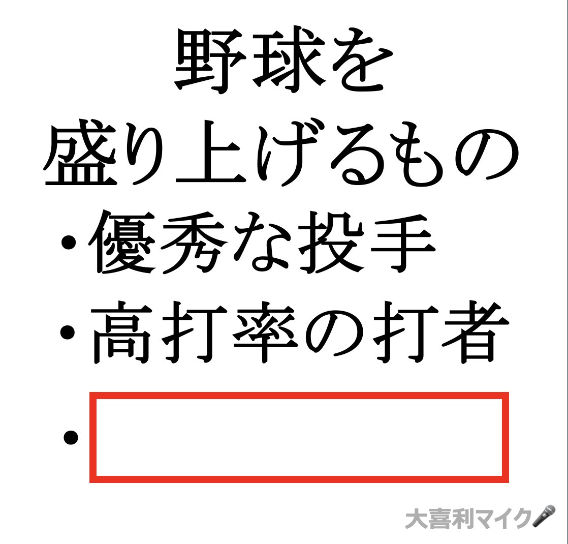 oogiri_MIKE's tweet image. 【大喜利】(フォローお願いします🙇‍♀️⤵️）
⬜に入る言葉とは？🤔🎤