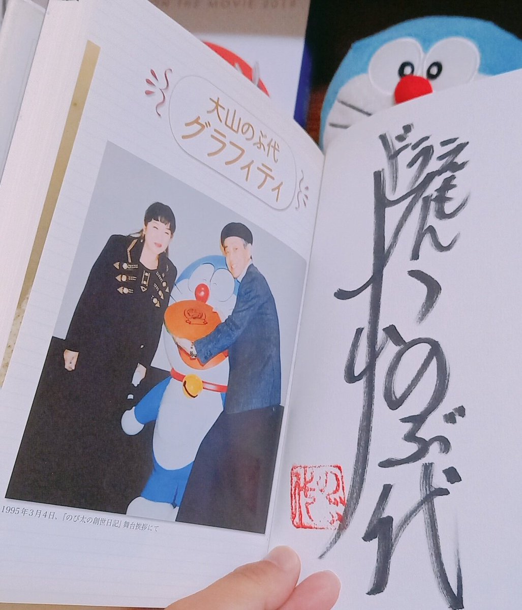 「本日は大山のぶ代さんの一周忌です。 子供の頃からずっとわたしの心の支えであった大」|とりか🌕 4/2スーパーヒロインタイム委託参加のイラスト