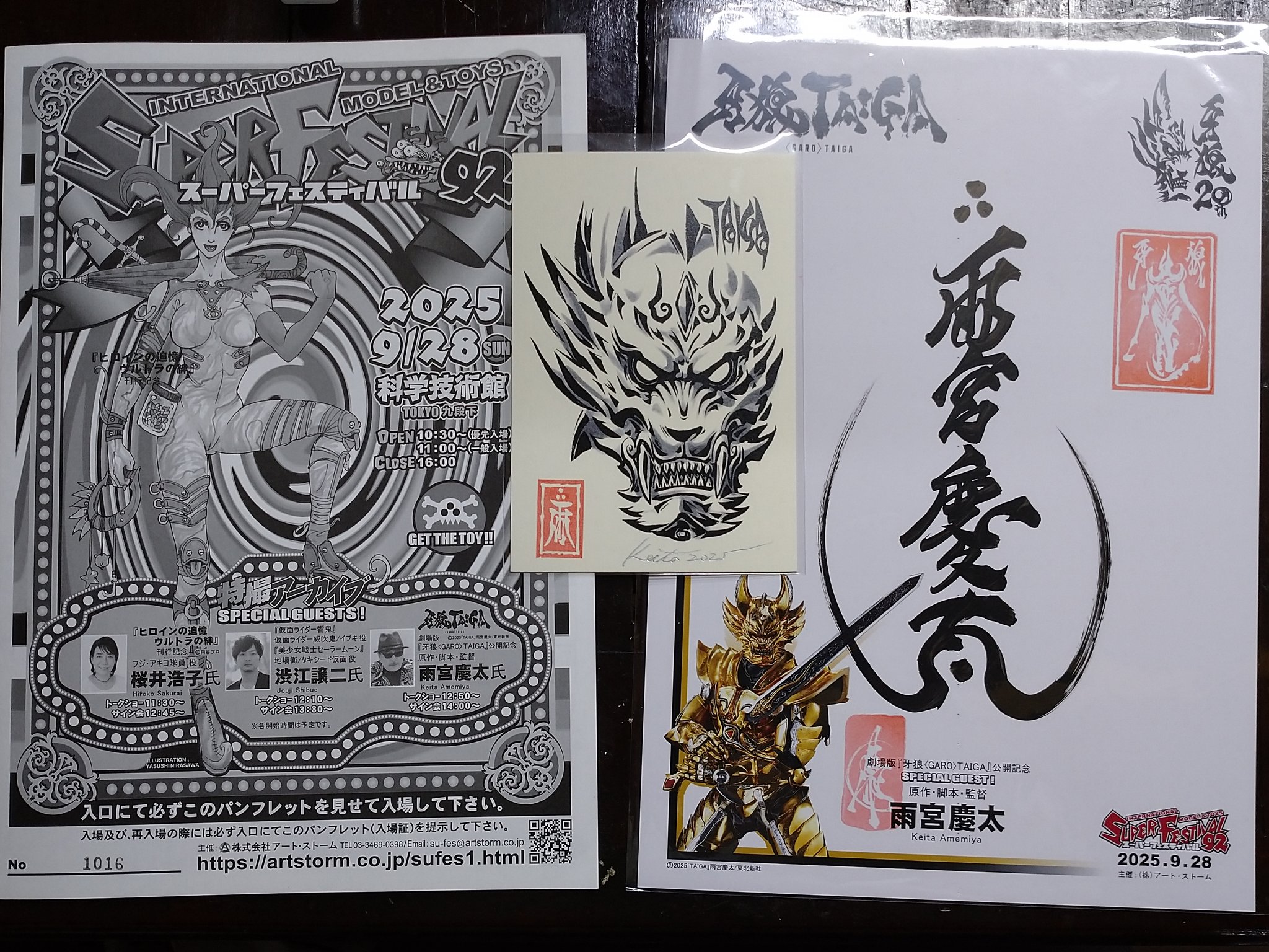 雨宮慶太 直筆サイン 牙狼 ガロ GARO スーフェス スーパー