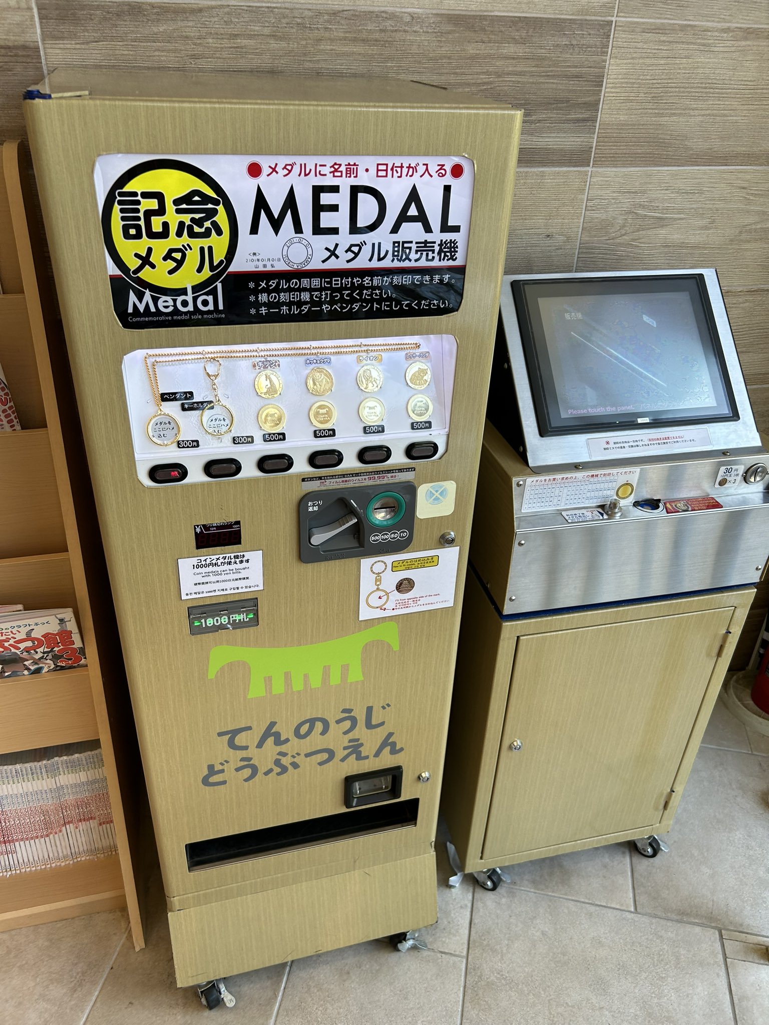 刻印無し 茶平工業 メダル 【天王寺動物園】 刻印無し 茶平工業 メダル 【天王寺動物園】 大阪府【天王寺