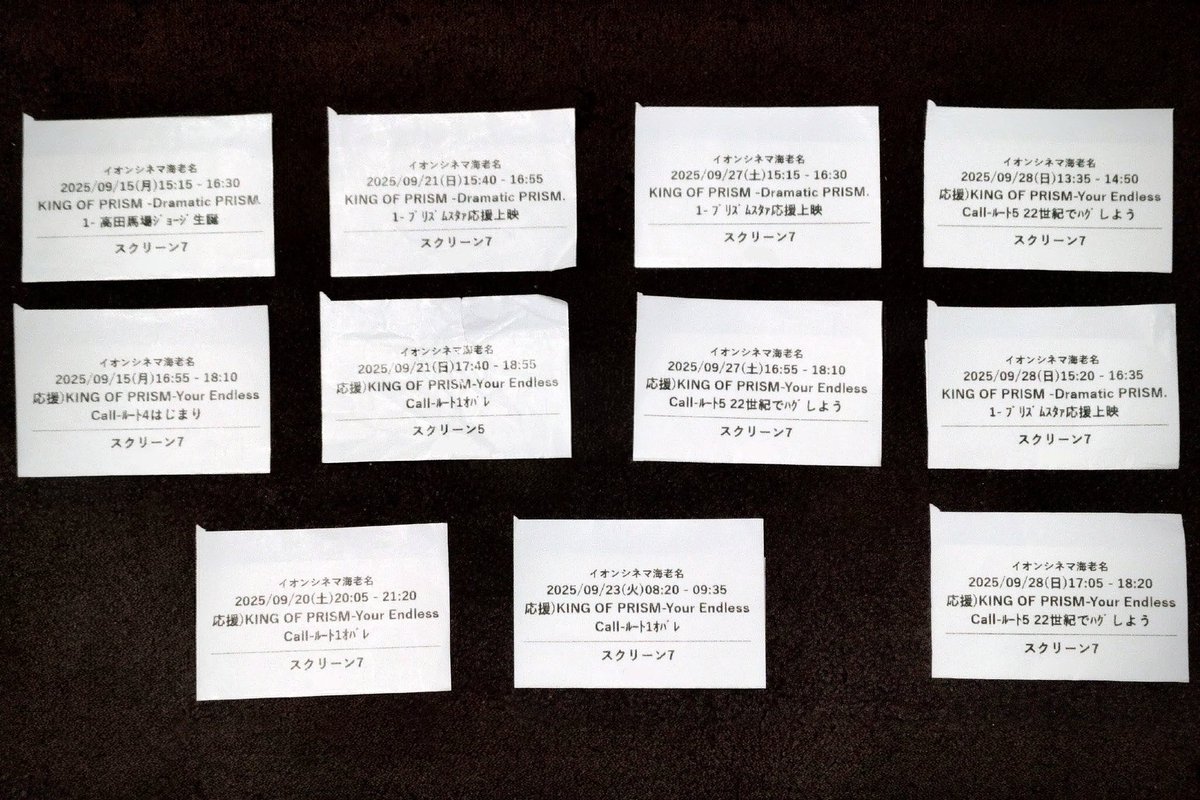 イオンシネマ海老名　
エンゲージ？　いや、これは仁義

(通常上映はごめん…ラージ優先した…)