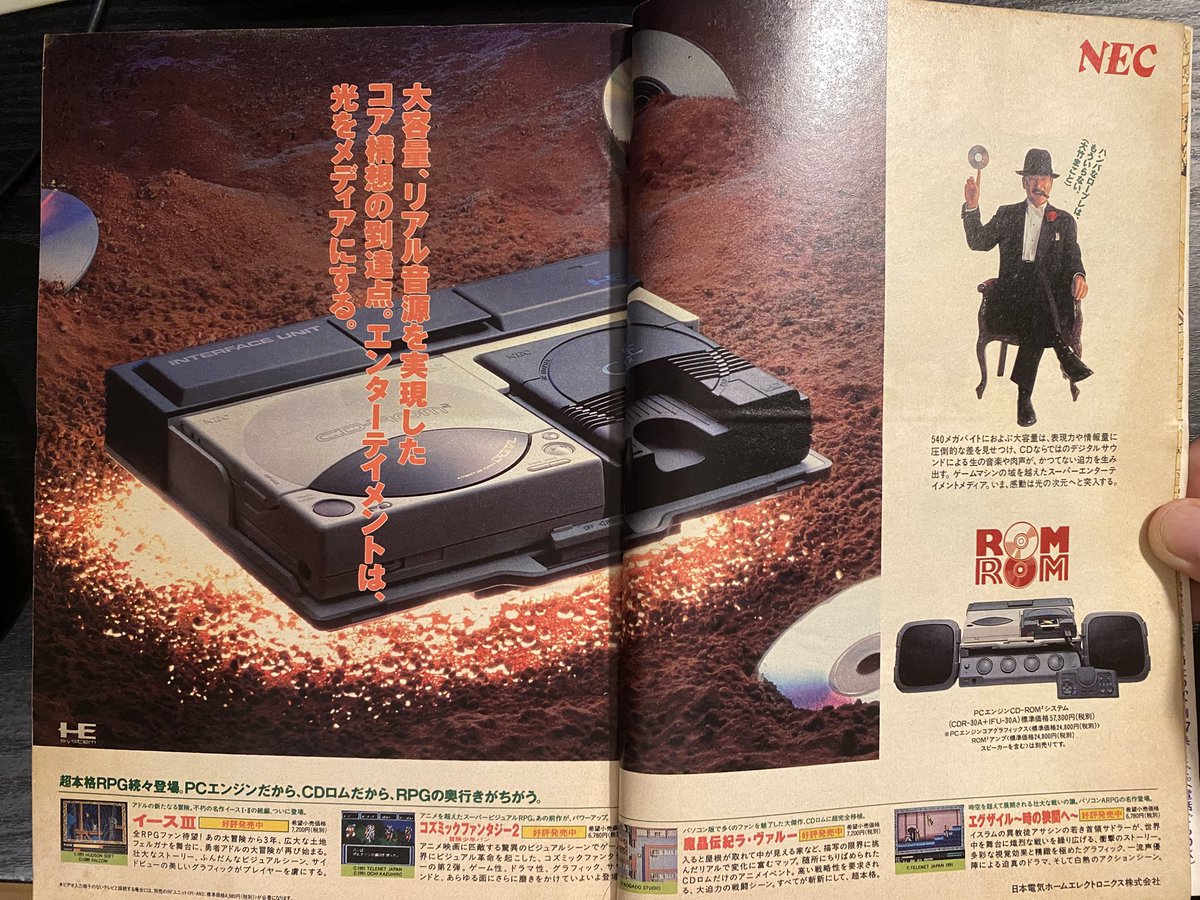 #急に懐かしいものを無言で投稿する見た人も良ければやりませんか
コア構想の到達点。エンターテイメントは光をメディアにする💿✨
#PCエンジン