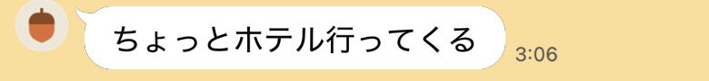 wiseve983f38's tweet photo. ホテル行ってくるらしい。#寝取られ https://t.co/jeA5Dq8c02