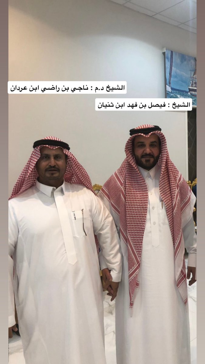 mdd_f16's tweet photo. صورة تجمع والدي الشيخ د.م : ناجي راضي العردان في مجالسه مع كل من :

الشيخ : فيصل بن فهد ابن ثنيان
الشيخ : هايس بن عقيل ابن رخيص 
الشيخ : فهد بن عبيد ابن ثنيان 
الشيخ : متعب بن حمود ابن رخيص
#شمر https://t.co/izmS1oiZ12
