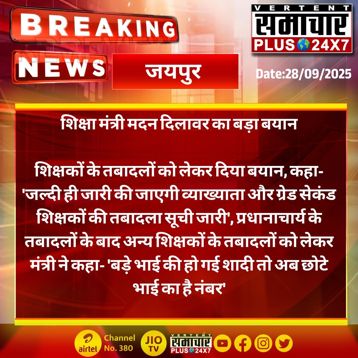 इस पर क्या कहना है आपको 
#transfer 
<a href="/dineshbohrabmr/">Dinesh Bohra</a>