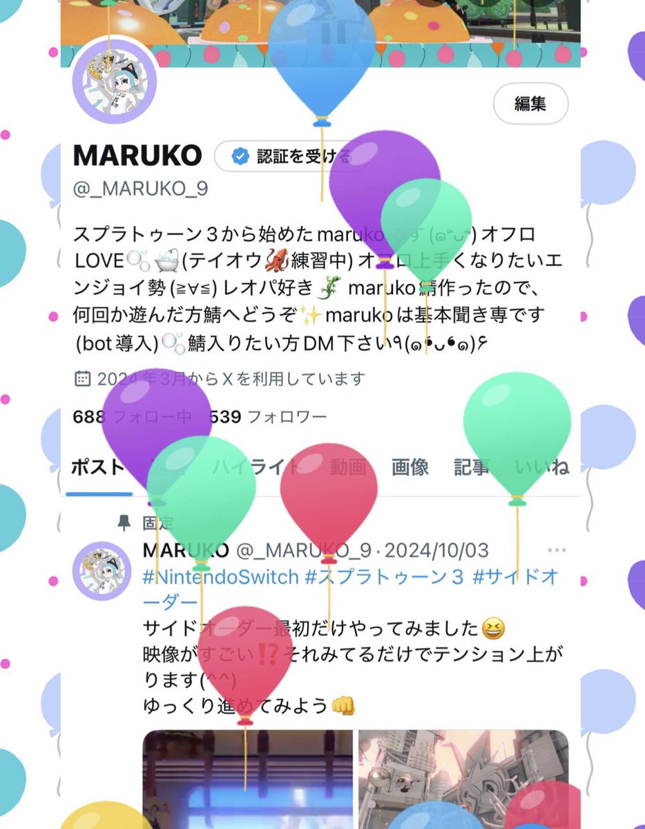 #Splatoon3 #ハッピーバースデー 

marukoにも風船🎈が飛びました🫧

優しいFFさんに囲まれていつもいいねやコメントくれるみなさんありがとうございます･:*+.\(( °ω° ))/.:+
これからも引き続き仲良くしていただけると嬉しいです☆*:.｡. o(≧▽≦)o .｡.:*☆