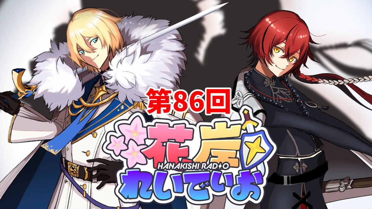 7:00~ 配信開始！

【花岸れいでぃお】第86回！運動会、お、お疲れさまでした・・・!!!【岸堂天真/花咲みやび/ホロスターズ】 youtube.com/live/kEtDcS6Df… <a href="/YouTube/">YouTube</a>より