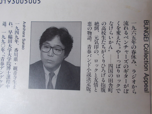 no_whereman_not's tweet image. 芦原すなおさんの『青春デンデケデケデケ』は青春小説の金字塔だ。音楽好きであれば、表紙を見ただけでどんな内容か推察できるだろう。また、本作は直木賞の受賞作でもある。選考委員の田辺聖子さんの「これ一作だけで後はお書きにならなくても、別にかまわないんじゃないか」という評が最大の賛辞だ。