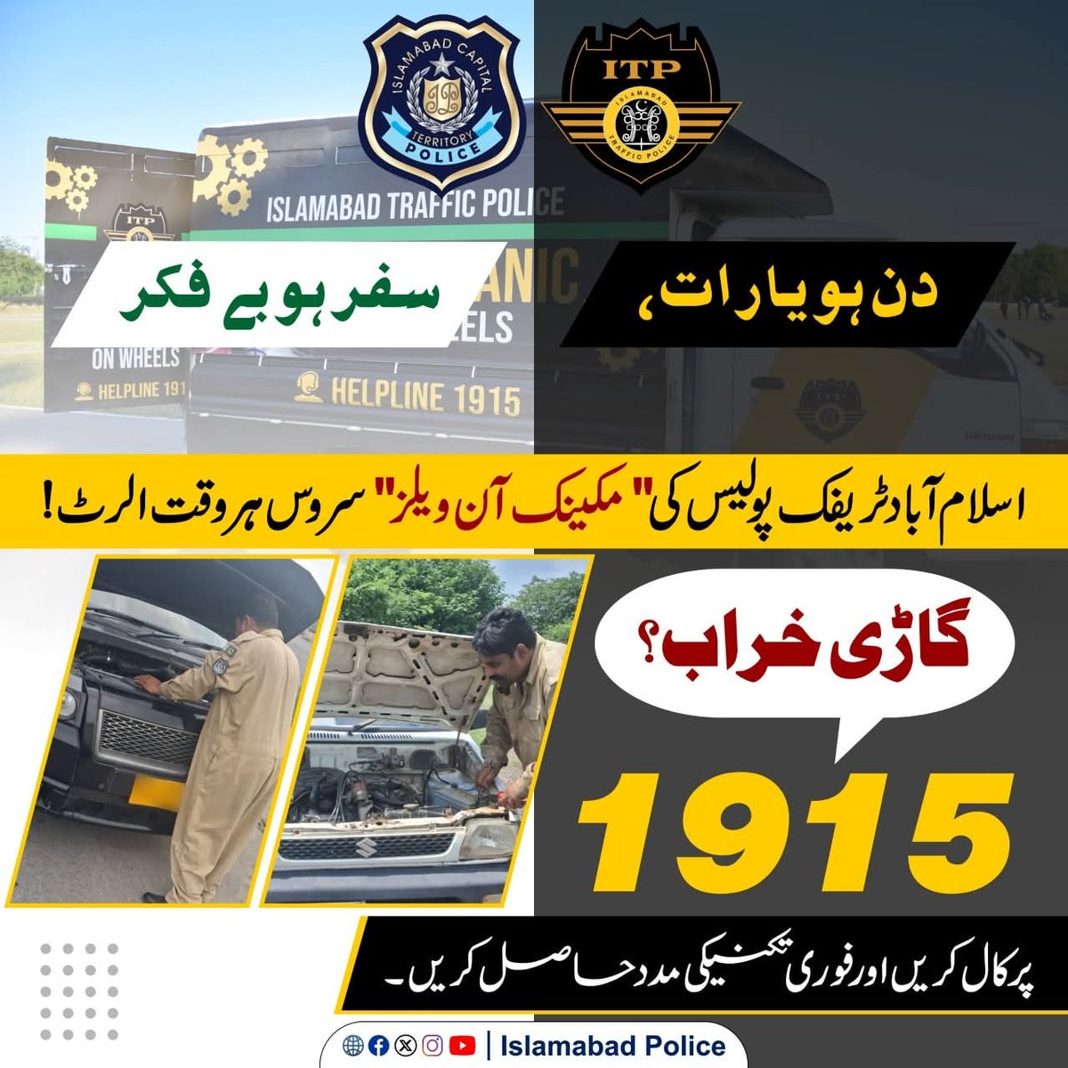 Islamabad Traffic Police tweet media