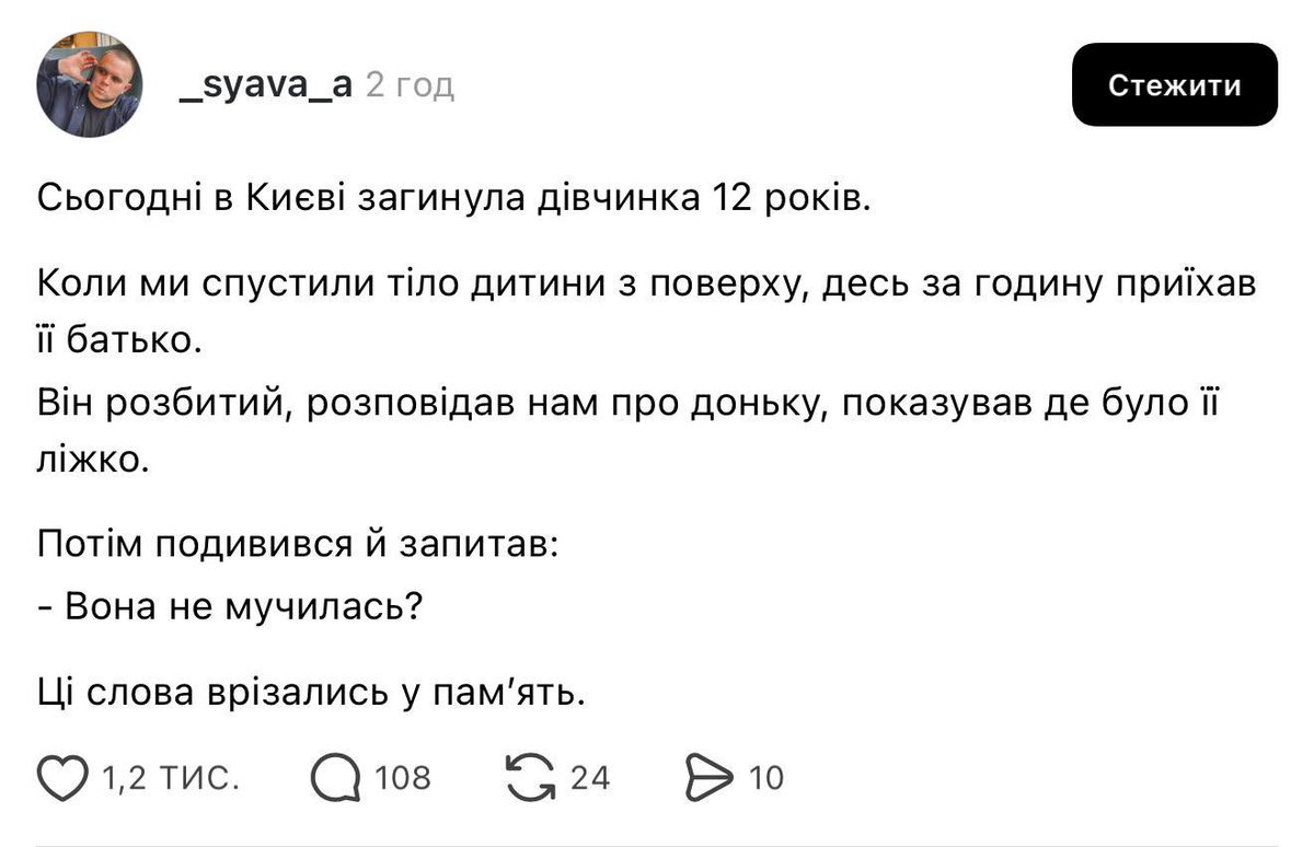 Допис рятувальника після сьогоднішньої атаки росіян на Київ. 
Бракує будь-яких слів.